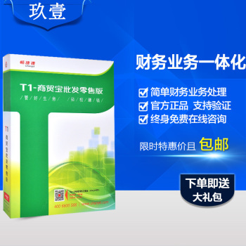 用友T1商貿寶財務增強包 一站式進銷存與財務管理解決方案，助力企業(yè)高效運營